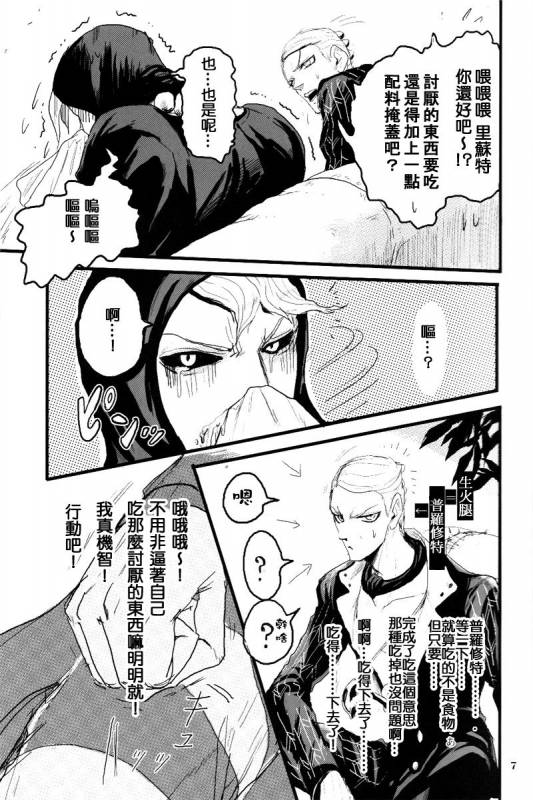 [Kiki★Kira (Anno)] French dressing (JoJo's Bizarre Adventure) [Chinese] [补丁布丁汉化组E]_08