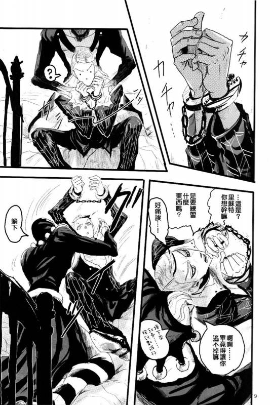 [Kiki★Kira (Anno)] French dressing (JoJo's Bizarre Adventure) [Chinese] [补丁布丁汉化组E]_10