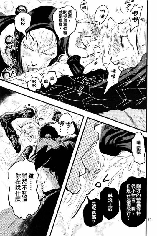 [Kiki★Kira (Anno)] French dressing (JoJo's Bizarre Adventure) [Chinese] [补丁布丁汉化组E]_16