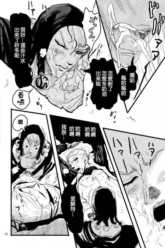 [Kiki★Kira (Anno)] French dressing (JoJo's Bizarre Adventure) [Chinese] [补丁布丁汉化组E]_20