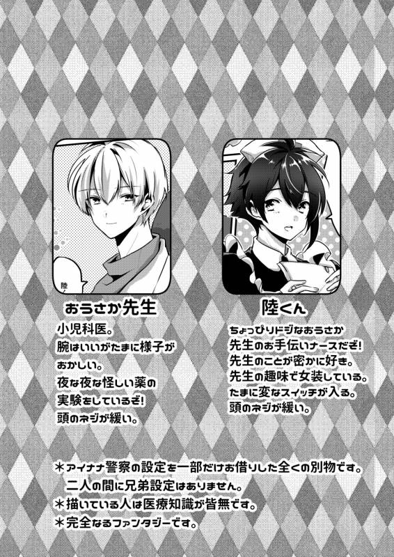 [Kohinata (Ajiko)] Koi no Yamai (Idolish7) [Digital]_02