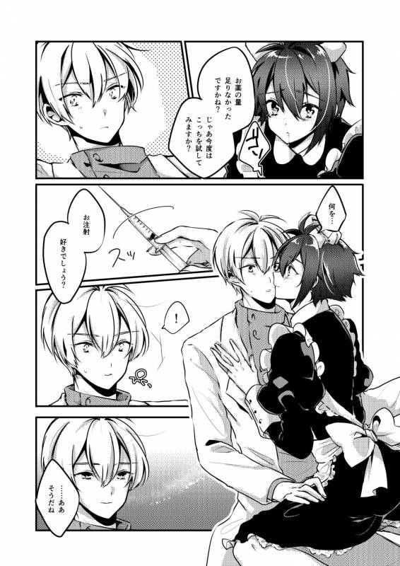 [Kohinata (Ajiko)] Koi no Yamai (Idolish7) [Digital]_08