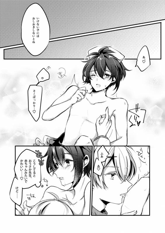 [Kohinata (Ajiko)] Koi no Yamai (Idolish7) [Digital]_10