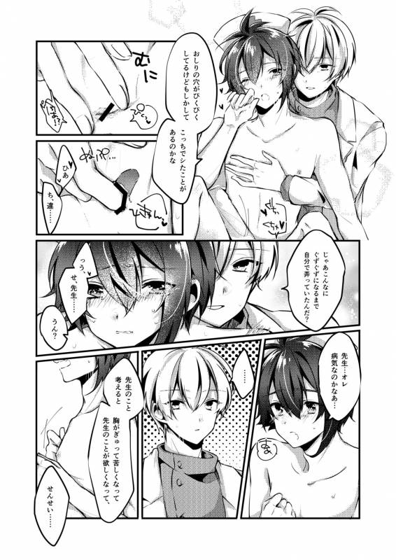 [Kohinata (Ajiko)] Koi no Yamai (Idolish7) [Digital]_12