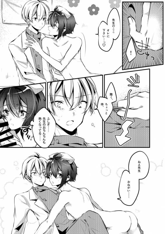 [Kohinata (Ajiko)] Koi no Yamai (Idolish7) [Digital]_13