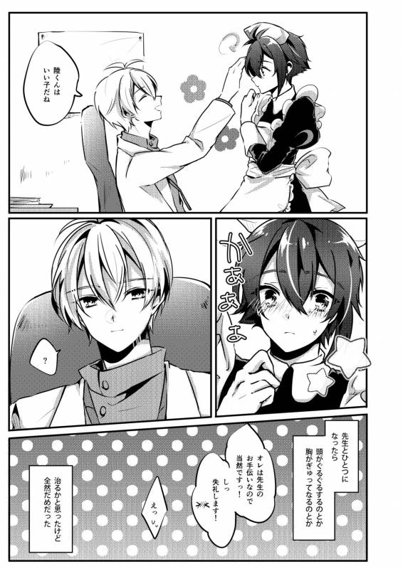 [Kohinata (Ajiko)] Koi no Yamai (Idolish7) [Digital]_22