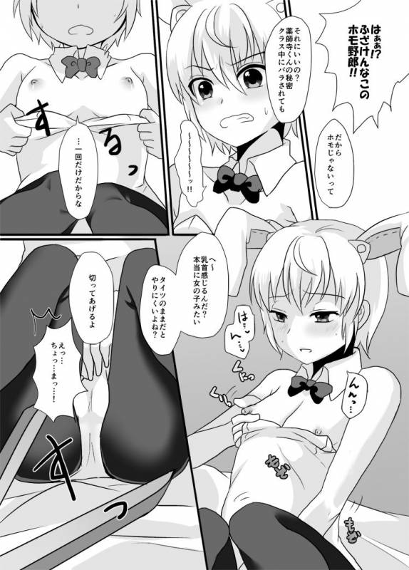 [Kome Nouka (Komezawa)] Yakushiji-kun to Boku no Himitsu. [Digital]_07