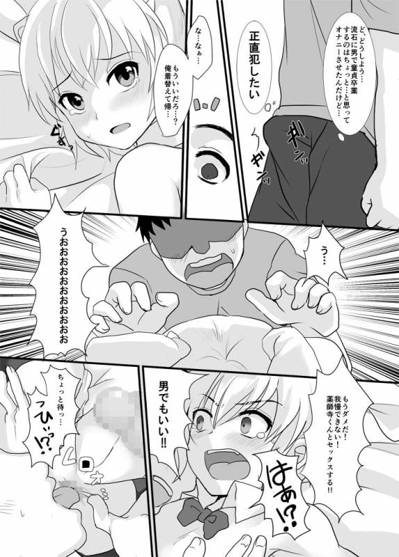 [Kome Nouka (Komezawa)] Yakushiji-kun to Boku no Himitsu. [Digital]_12