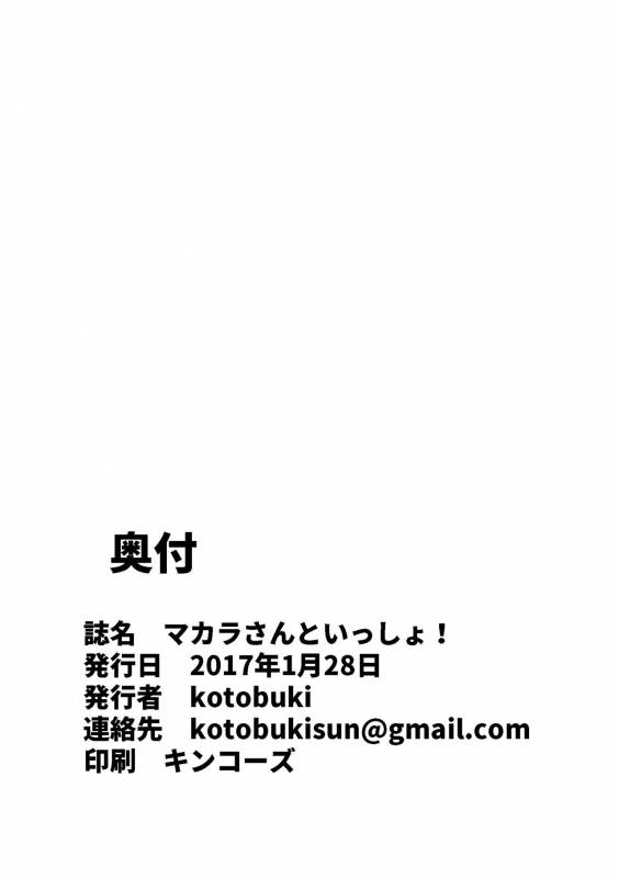 [Kotobukiya (kotobuki)] Makarasan to issho! (Tokyo Afterschool Summoners) [Digital]_13