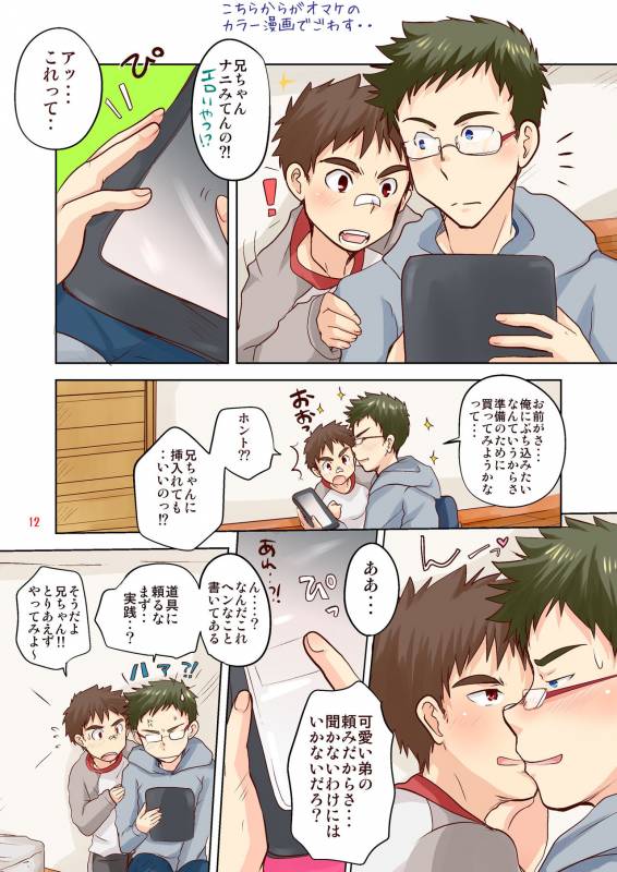 [Kotsumudiya (Kotsumudi)] Kawaii Gakuran Otouto ga Natsuite Kureru to Niichan ga U_11