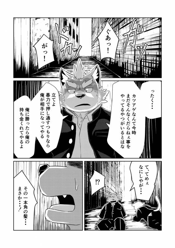 [Koukyuu denimu ni wa shichimi o kakenaide (futee)] PASSION Ookami sou suke no junan [Digital]_02