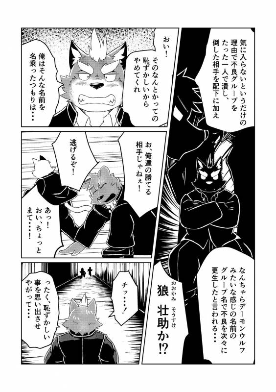 [Koukyuu denimu ni wa shichimi o kakenaide (futee)] PASSION Ookami sou suke no junan [Digital]_03