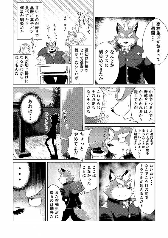 [Koukyuu denimu ni wa shichimi o kakenaide (futee)] PASSION Ookami sou suke no junan [Digital]_05