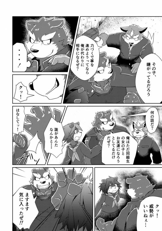 [Koukyuu denimu ni wa shichimi o kakenaide (futee)] PASSION Ookami sou suke no junan [Digital]_07