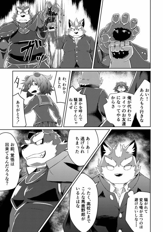 [Koukyuu denimu ni wa shichimi o kakenaide (futee)] PASSION Ookami sou suke no junan [Digital]_08