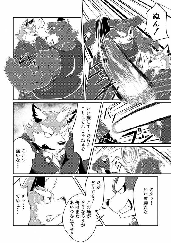 [Koukyuu denimu ni wa shichimi o kakenaide (futee)] PASSION Ookami sou suke no junan [Digital]_09