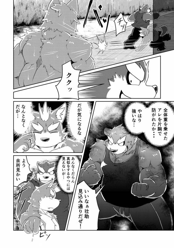 [Koukyuu denimu ni wa shichimi o kakenaide (futee)] PASSION Ookami sou suke no junan [Digital]_13