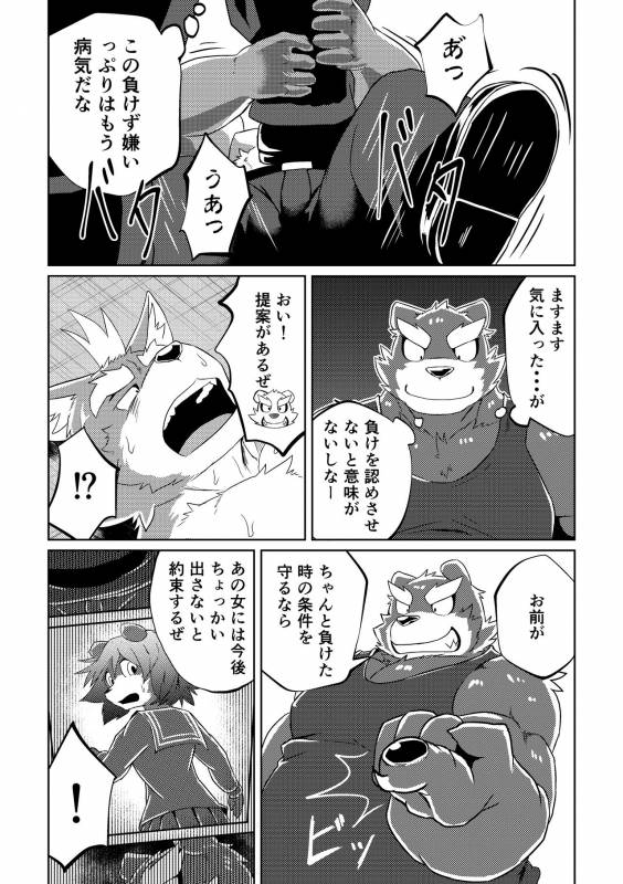 [Koukyuu denimu ni wa shichimi o kakenaide (futee)] PASSION Ookami sou suke no junan [Digital]_19