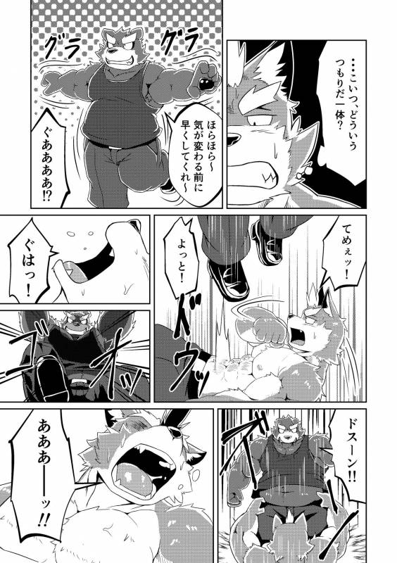 [Koukyuu denimu ni wa shichimi o kakenaide (futee)] PASSION Ookami sou suke no junan [Digital]_20