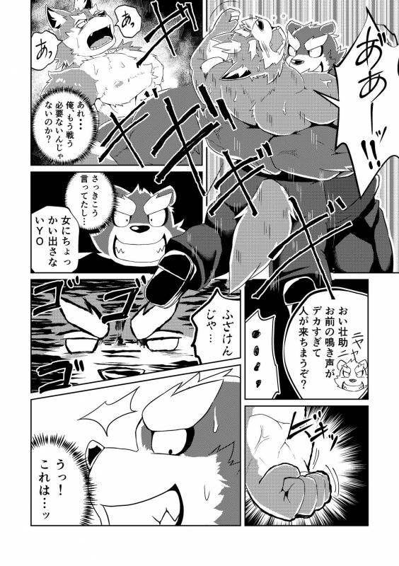 [Koukyuu denimu ni wa shichimi o kakenaide (futee)] PASSION Ookami sou suke no junan [Digital]_23