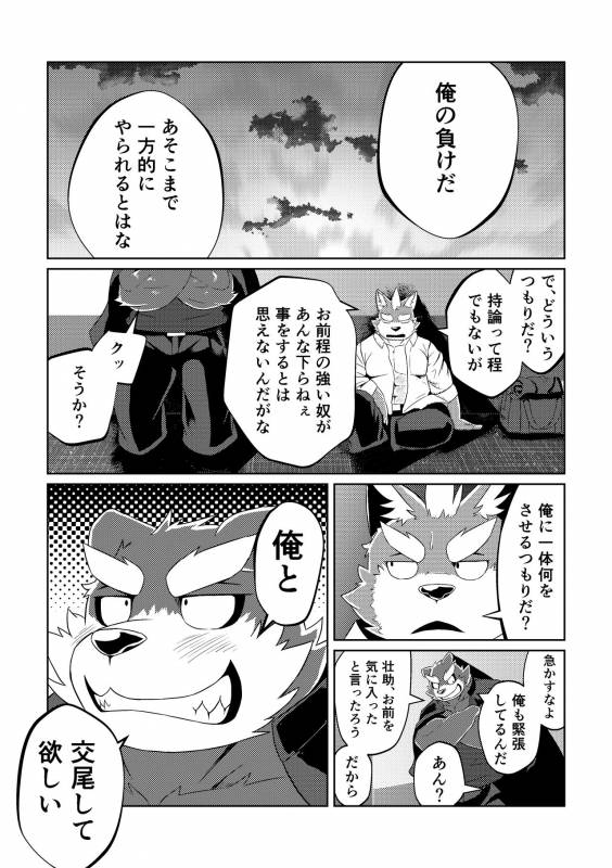 [Koukyuu denimu ni wa shichimi o kakenaide (futee)] PASSION Ookami sou suke no junan [Digital]_28