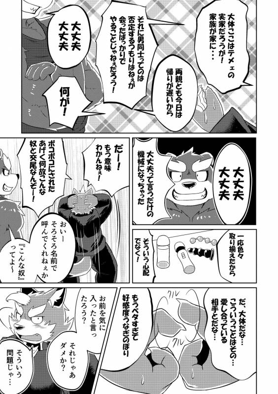 [Koukyuu denimu ni wa shichimi o kakenaide (futee)] PASSION Ookami sou suke no junan [Digital]_31