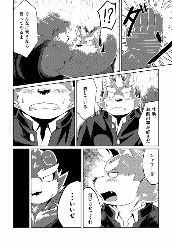 [Koukyuu denimu ni wa shichimi o kakenaide (futee)] PASSION Ookami sou suke no junan [Digital]_32