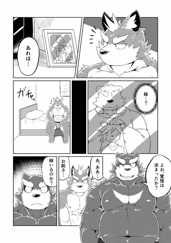 [Koukyuu denimu ni wa shichimi o kakenaide (futee)] PASSION Ookami sou suke no junan [Digital]_34