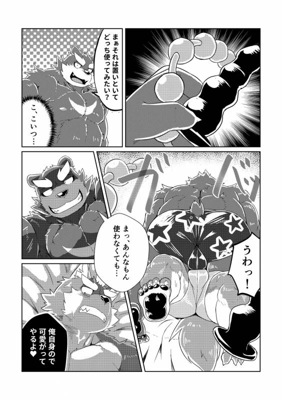 [Koukyuu denimu ni wa shichimi o kakenaide (futee)] PASSION Ookami sou suke no junan [Digital]_36