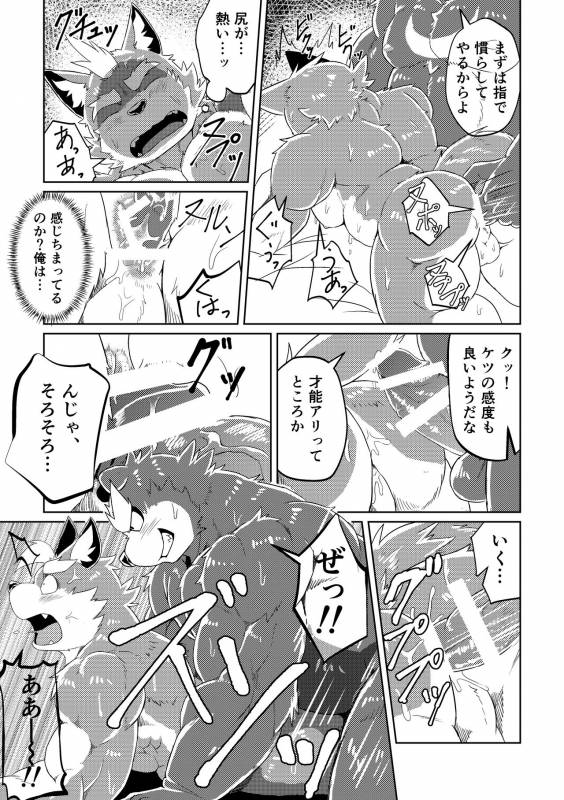 [Koukyuu denimu ni wa shichimi o kakenaide (futee)] PASSION Ookami sou suke no junan [Digital]_41