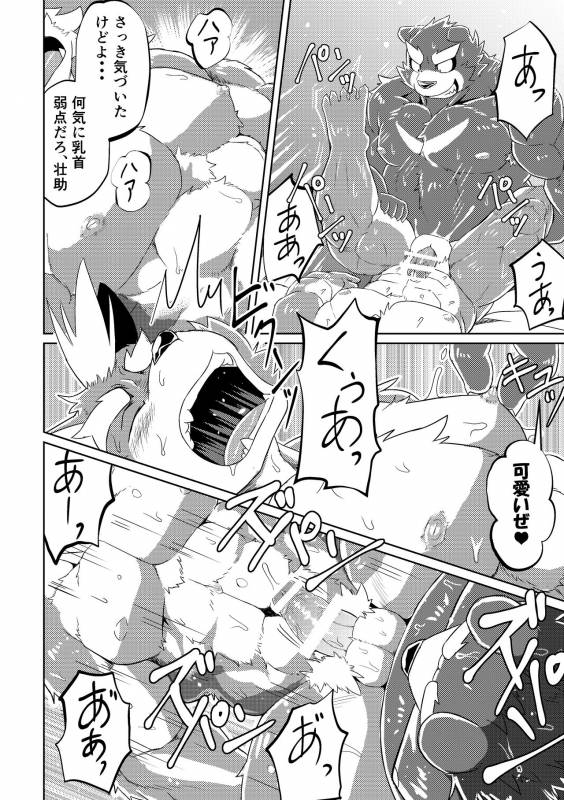 [Koukyuu denimu ni wa shichimi o kakenaide (futee)] PASSION Ookami sou suke no junan [Digital]_44