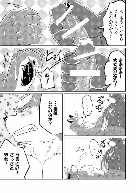 [Koukyuu denimu ni wa shichimi o kakenaide (futee)] PASSION Ookami sou suke no junan [Digital]_47