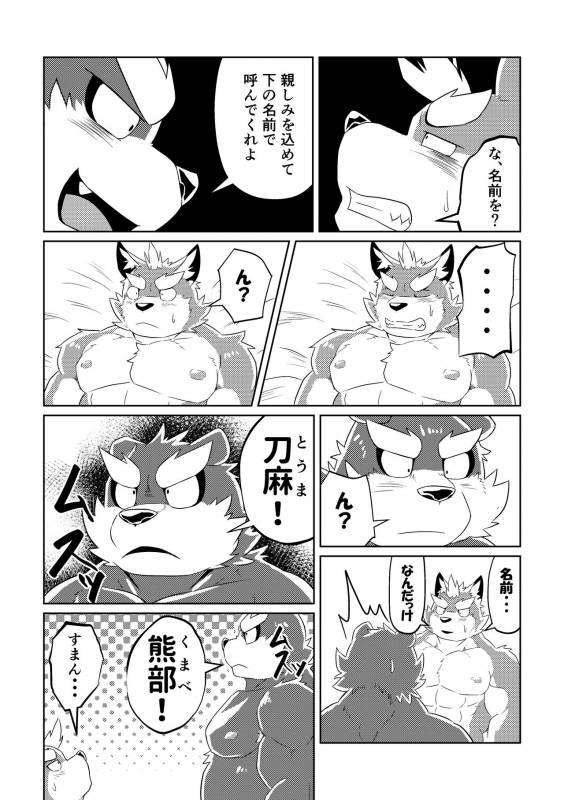 [Koukyuu denimu ni wa shichimi o kakenaide (futee)] PASSION Ookami sou suke no junan [Digital]_49