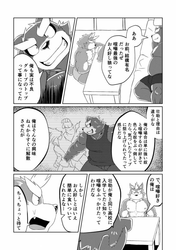 [Koukyuu denimu ni wa shichimi o kakenaide (futee)] PASSION Ookami sou suke no junan [Digital]_54