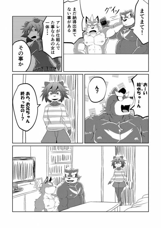 [Koukyuu denimu ni wa shichimi o kakenaide (futee)] PASSION Ookami sou suke no junan [Digital]_56