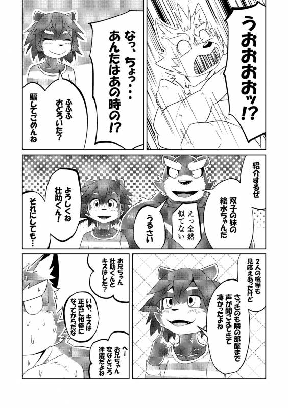 [Koukyuu denimu ni wa shichimi o kakenaide (futee)] PASSION Ookami sou suke no junan [Digital]_57