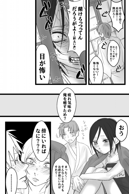 [Kumeta] へし薬えろ (Touken Ranbu)_01