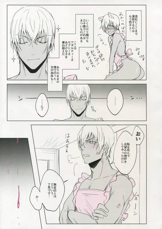 [Kuroquis (Kuro)] PINKSICK (Detective Conan)_13