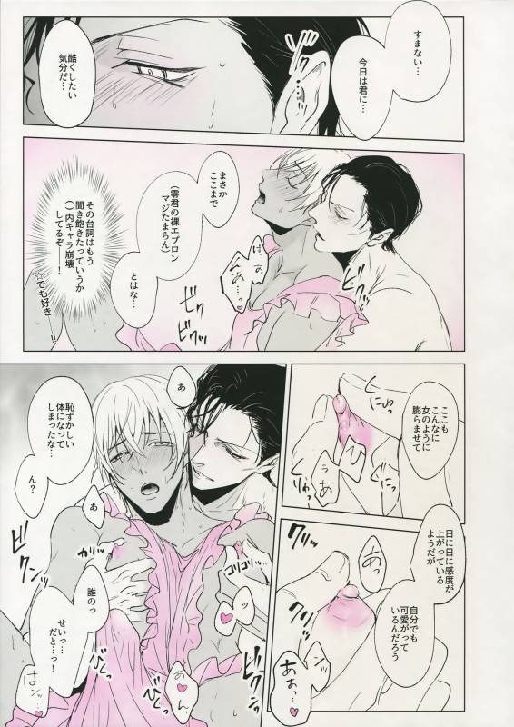 [Kuroquis (Kuro)] PINKSICK (Detective Conan)_17