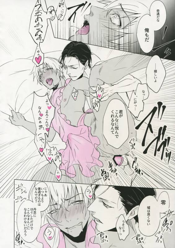 [Kuroquis (Kuro)] PINKSICK (Detective Conan)_22