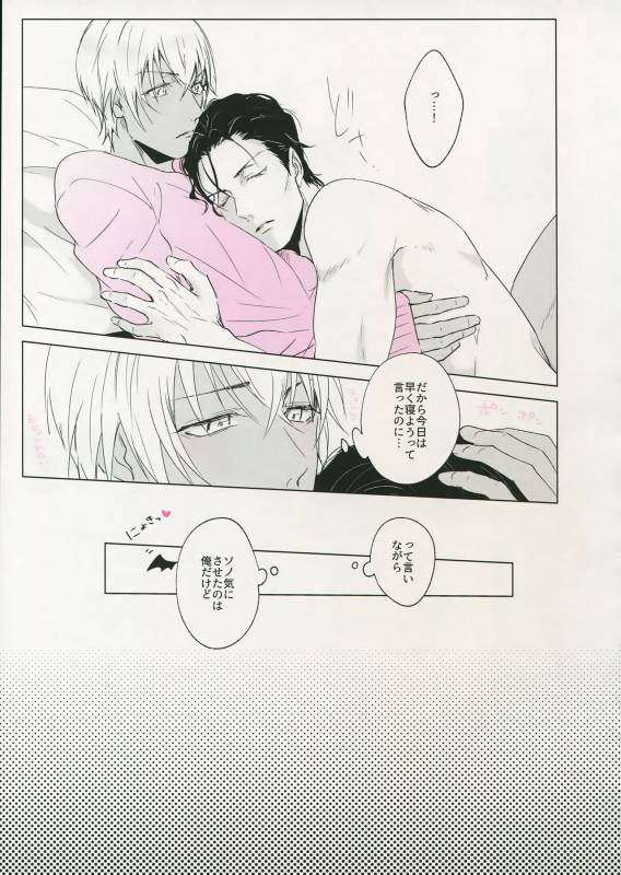 [Kuroquis (Kuro)] PINKSICK (Detective Conan)_27