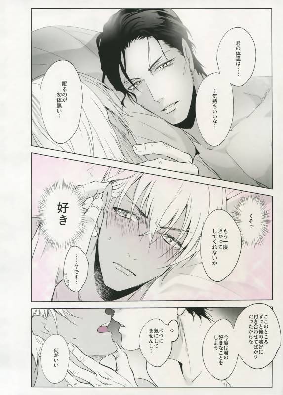 [Kuroquis (Kuro)] PINKSICK (Detective Conan)_30