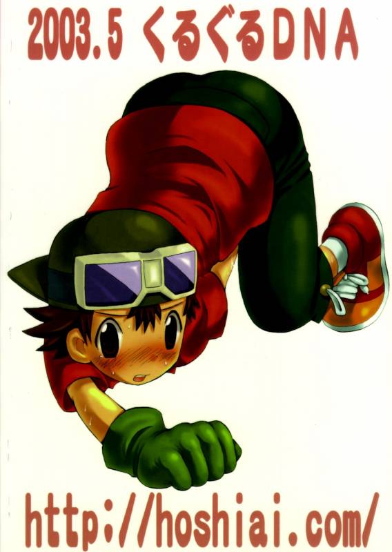 [KuruGuru DNA (Hoshiai Hilo)] Inazuma Rock Dome (Digimon Frontier) [English] {Shotachan}_69