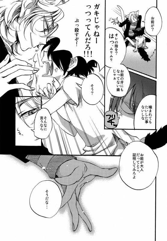 [Kusogaki-Chudoku (Yakan)] twitterpated (Mobile Suit Gundam 00)_13