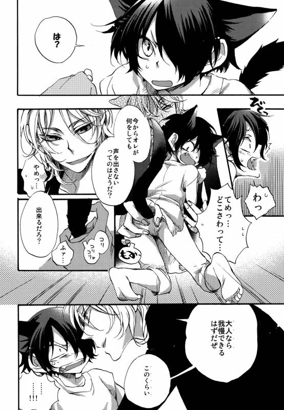 [Kusogaki-Chudoku (Yakan)] twitterpated (Mobile Suit Gundam 00)_14