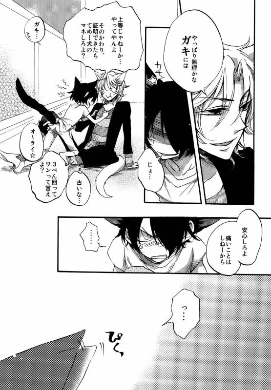 [Kusogaki-Chudoku (Yakan)] twitterpated (Mobile Suit Gundam 00)_15