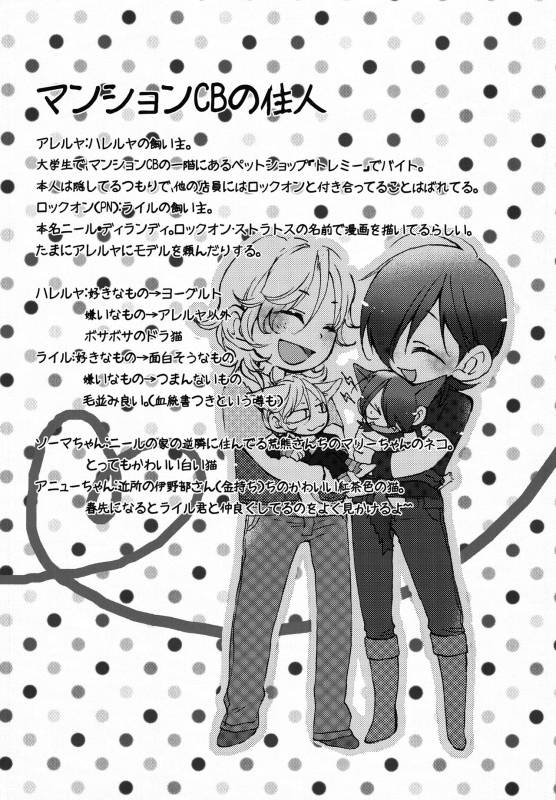 [Kusogaki-Chudoku (Yakan)] twitterpated (Mobile Suit Gundam 00)_24