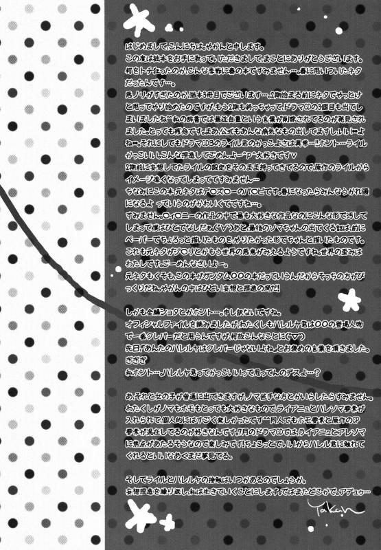 [Kusogaki-Chudoku (Yakan)] twitterpated (Mobile Suit Gundam 00)_25