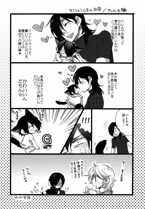 [Kusogaki-Chudoku (Yakan)] twitterpated (Mobile Suit Gundam 00)_26