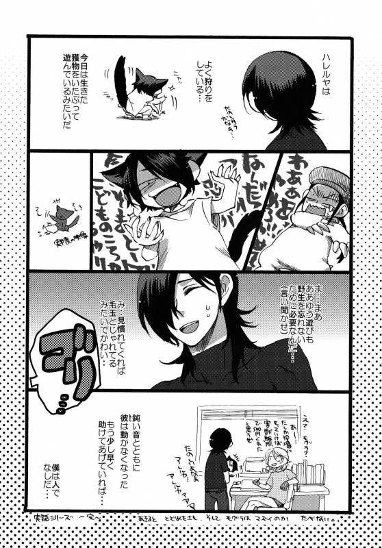 [Kusogaki-Chudoku (Yakan)] twitterpated (Mobile Suit Gundam 00)_28